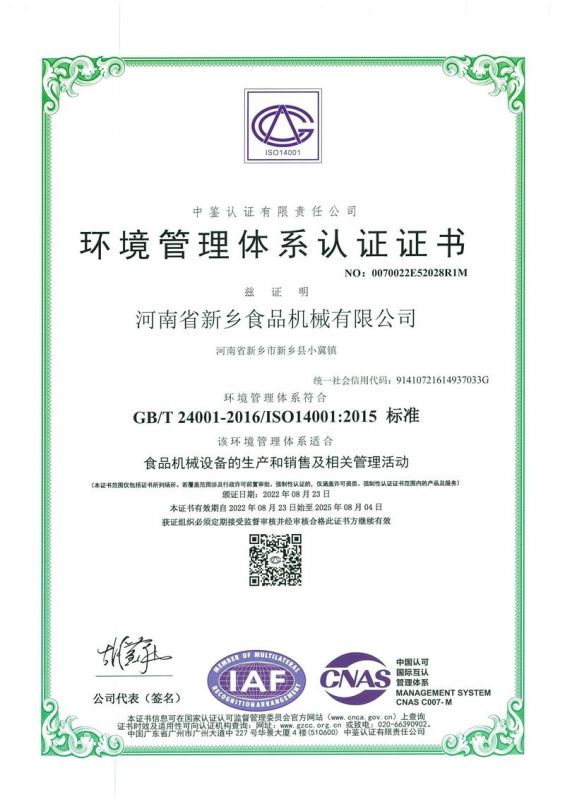 環(huán)境管理體系認(rèn)證證書(shū)