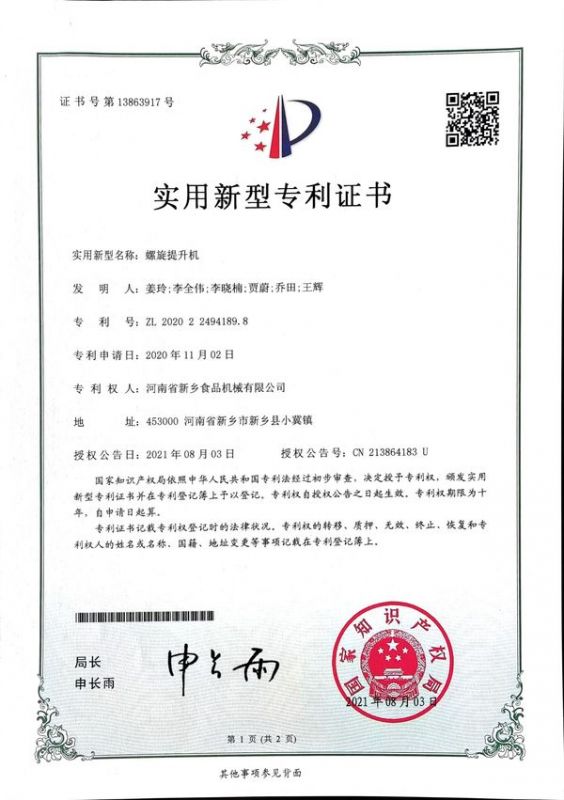 實(shí)用新型證書(shū)